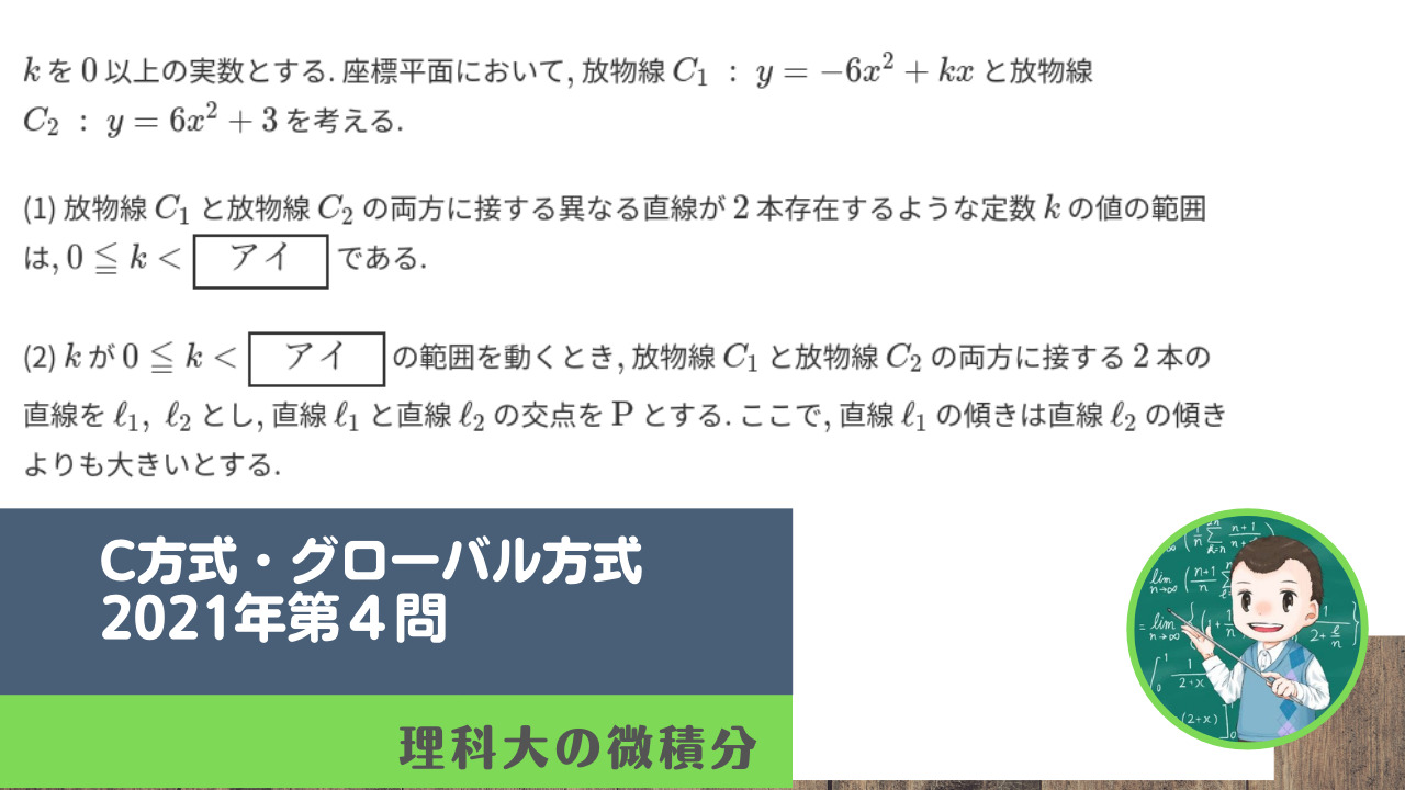 東京理科大学c方式 グローバル方式21年第４問 理科大の微積分
