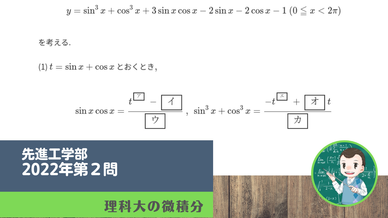 東京理科大学先進工学部2022年第2問 | 理科大の微積分