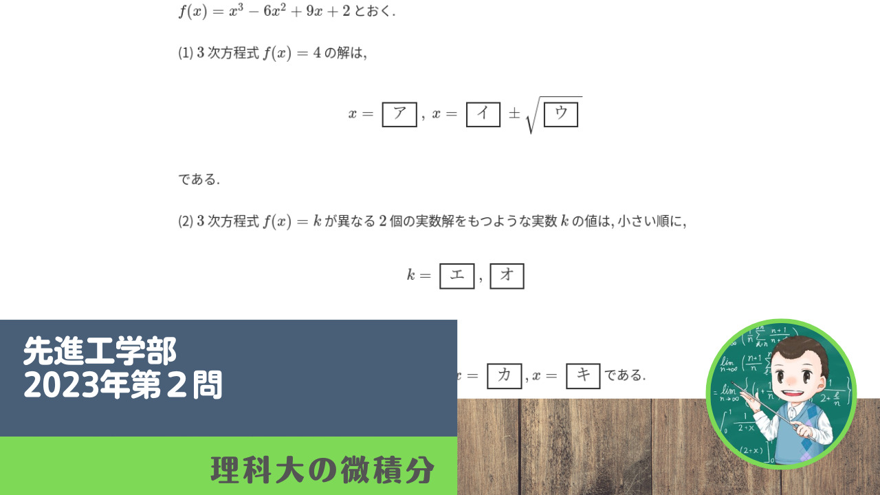 東京理科大学先進工学部2023年第2問 | 理科大の微積分